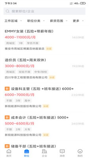 雅安人才网-1 雅安人才网