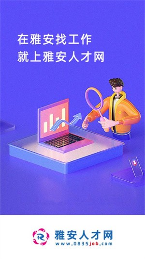 雅安人才网-2 雅安人才网