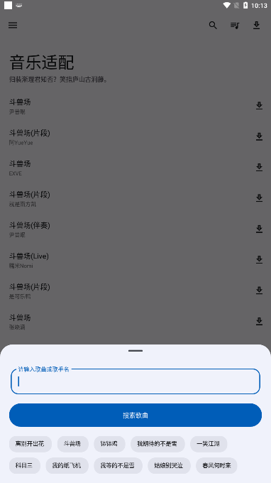 音乐适配2026-1 音乐适配2026