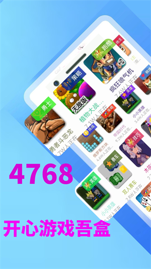 4768吾游盒-3 4768吾游盒