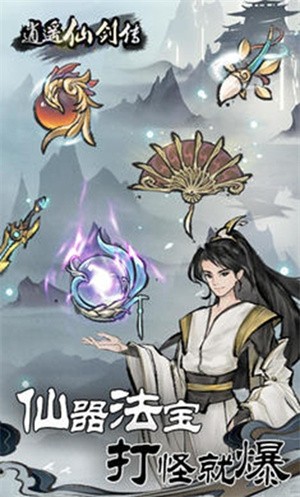 逍遥仙剑传-2 逍遥仙剑传