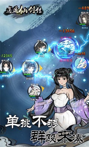 逍遥仙剑传-4 逍遥仙剑传