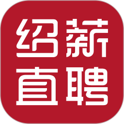 绍薪直聘