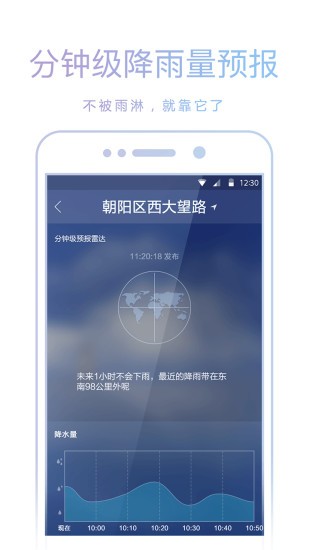爱尚天气-1 爱尚天气