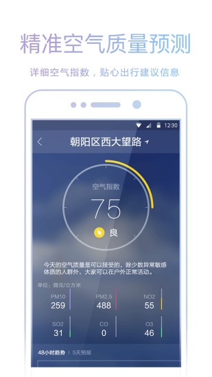 爱尚天气-2 爱尚天气