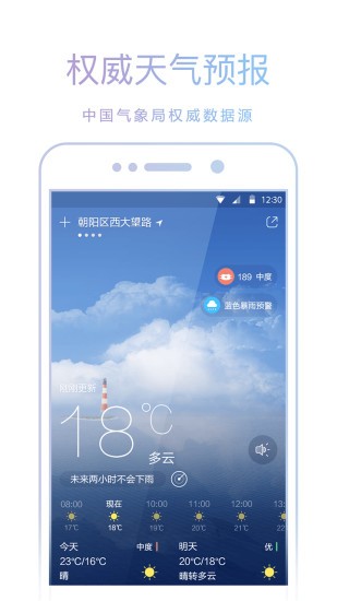 爱尚天气-3 爱尚天气