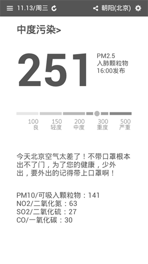 懒人天气-2 懒人天气