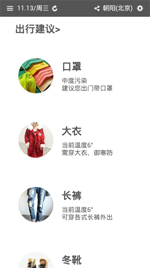 懒人天气-3 懒人天气