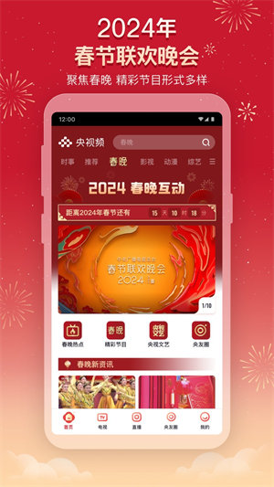 央视频-2 央视频
