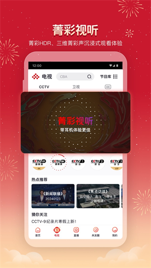 央视频-3 央视频