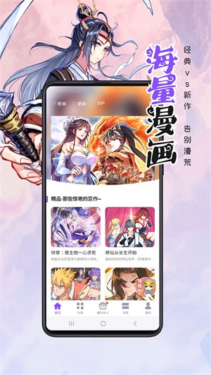 漫画人极速版-2 漫画人极速版