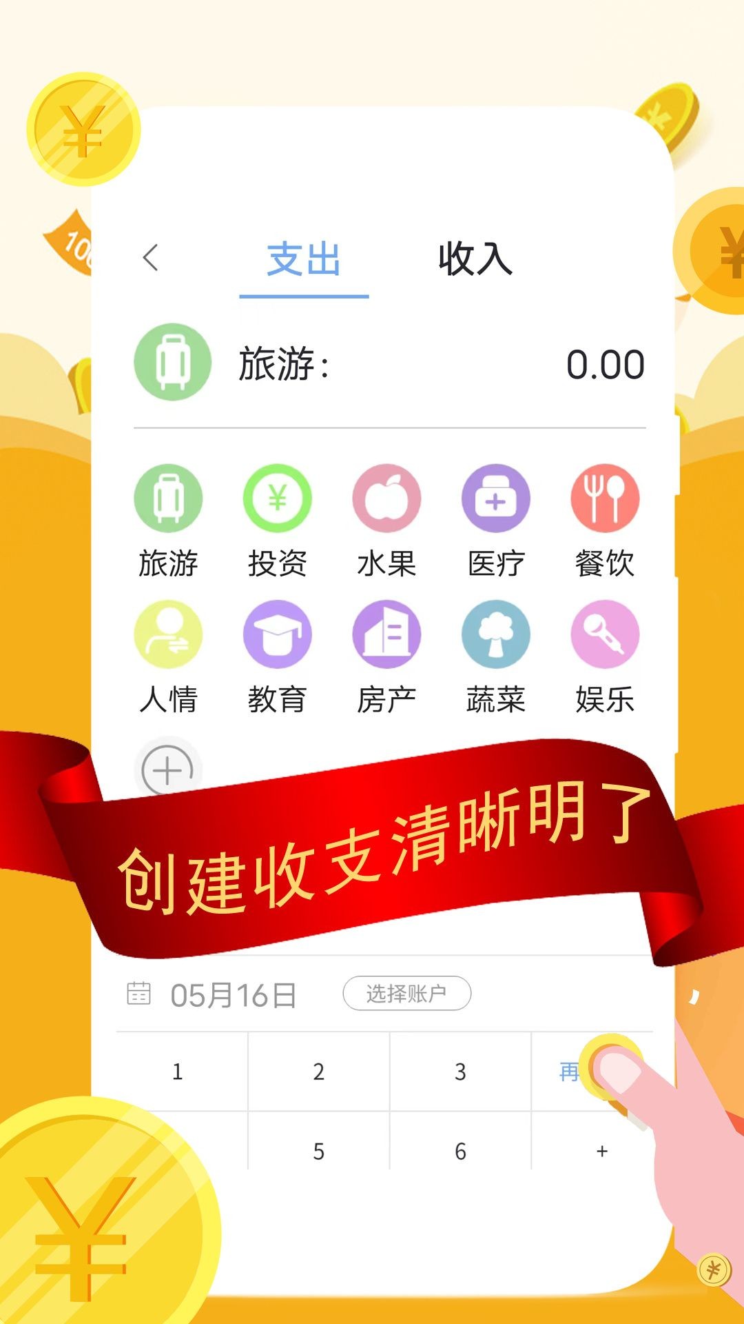 圈子记账-2 圈子记账
