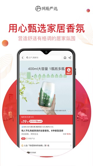 网易严选-1 网易严选