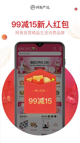 网易严选-3 网易严选