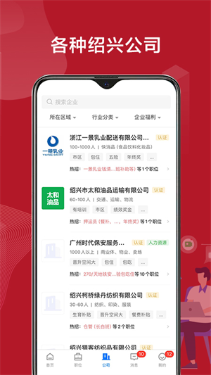 绍薪直聘-3 绍薪直聘