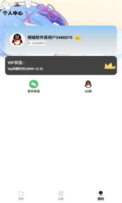 倾城软件库蓝奏云版