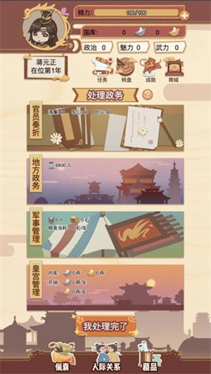 皇帝模拟器-4 皇帝模拟器