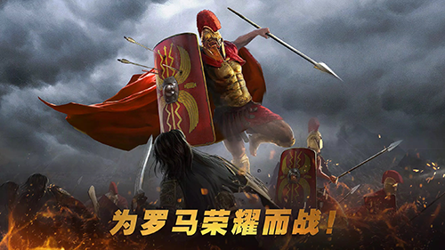 罗马与征服-3 罗马与征服