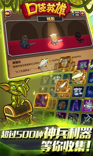 口袋英雄-4 口袋英雄