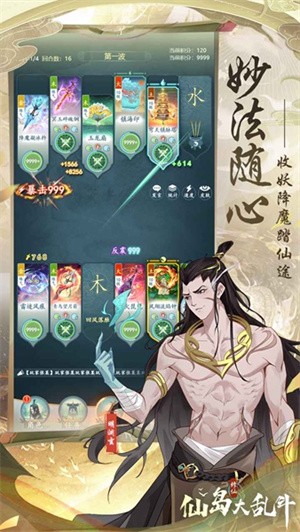 仙岛大乱斗-1 仙岛大乱斗