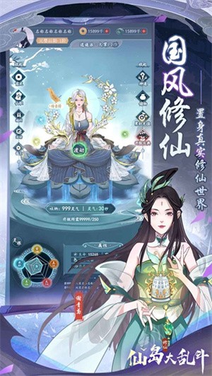 仙岛大乱斗-2 仙岛大乱斗