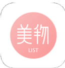 美物清单
