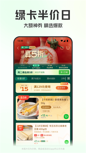 叮咚买菜-2 叮咚买菜
