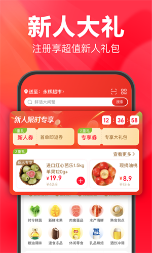 永辉生活-1 永辉生活