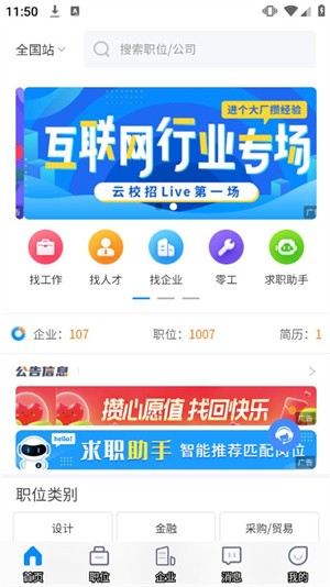 万益直聘-3 万益直聘