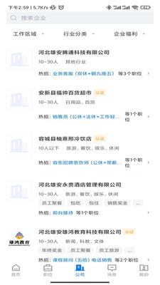 雄安直聘-2 雄安直聘