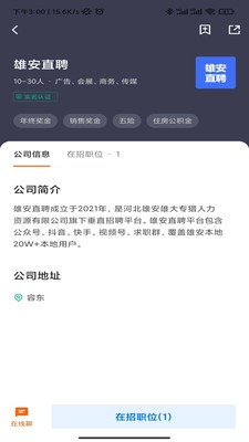 雄安直聘-1 雄安直聘