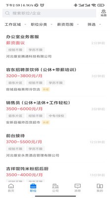 雄安直聘-3 雄安直聘