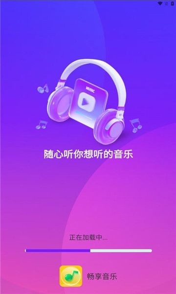 畅享音乐-2 畅享音乐