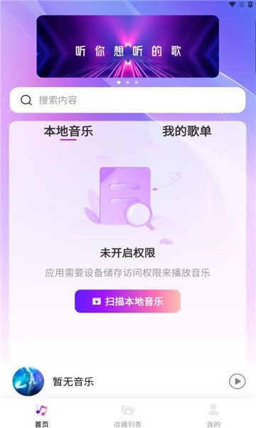 畅享音乐-3 畅享音乐