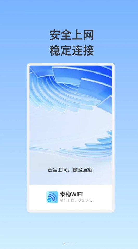 泰稳WiFi-1 泰稳WiFi
