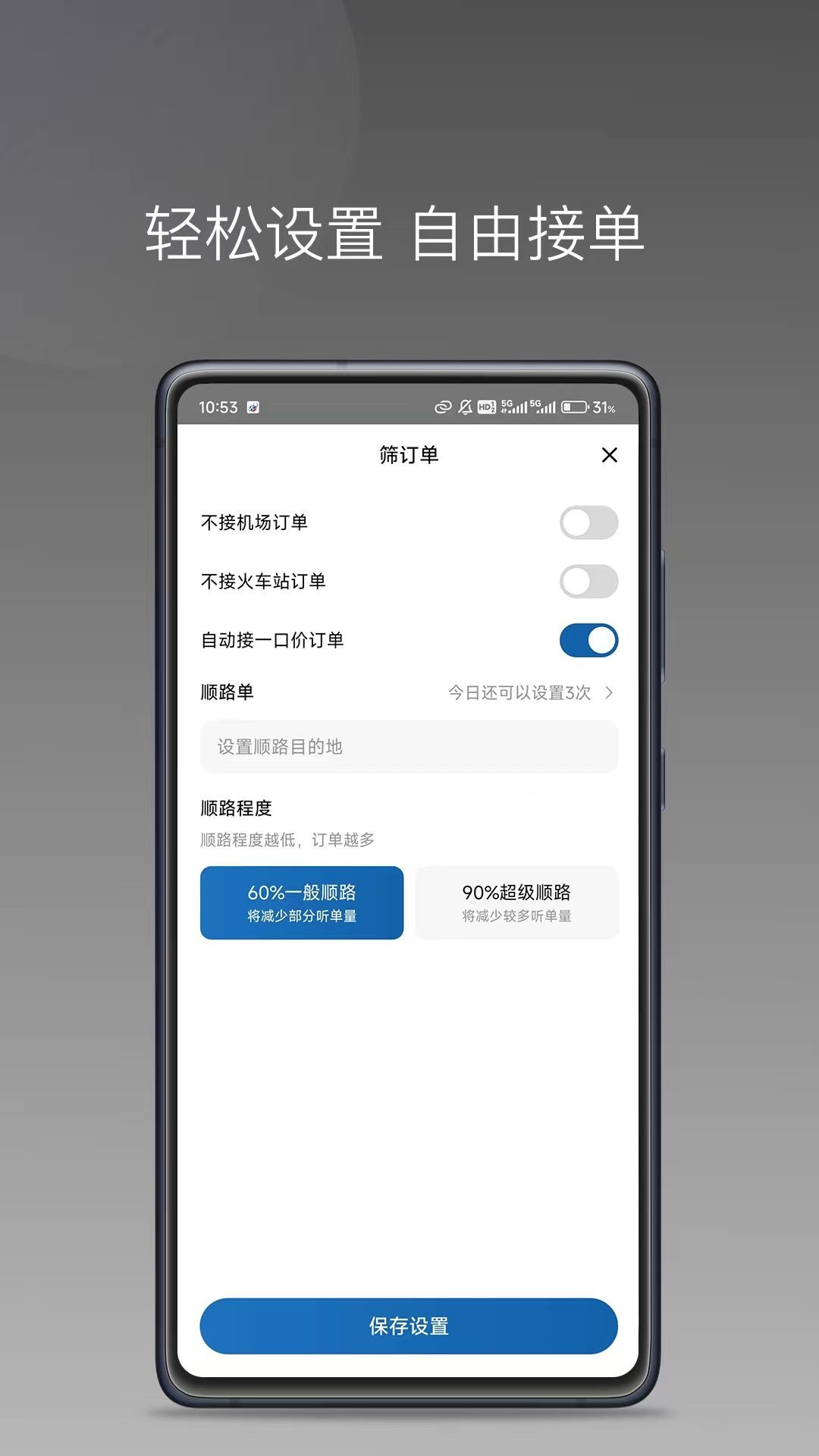 客多行司机端-3 客多行司机端