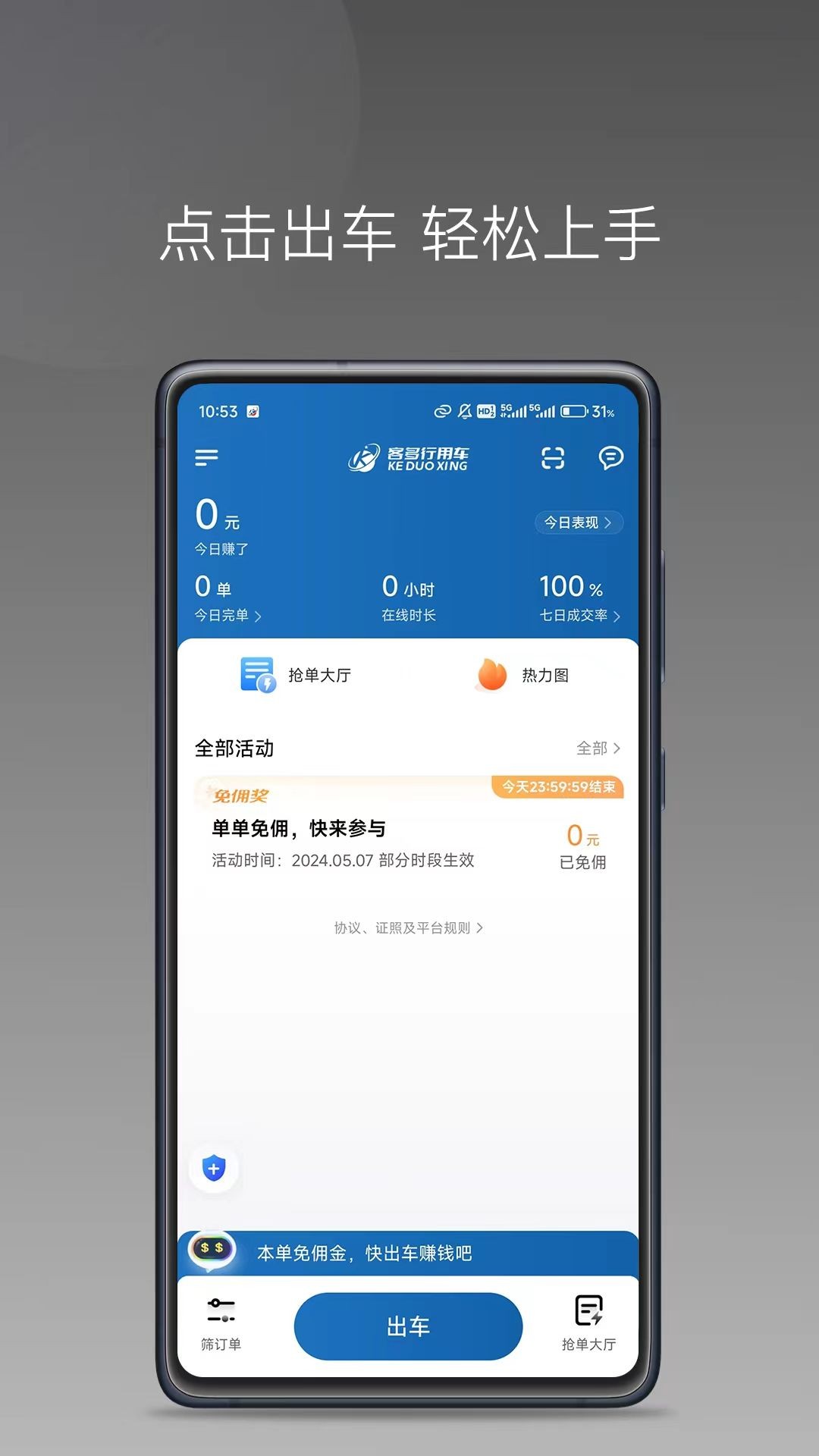 客多行司机端-2 客多行司机端