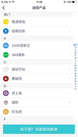 懒人账单-2 懒人账单