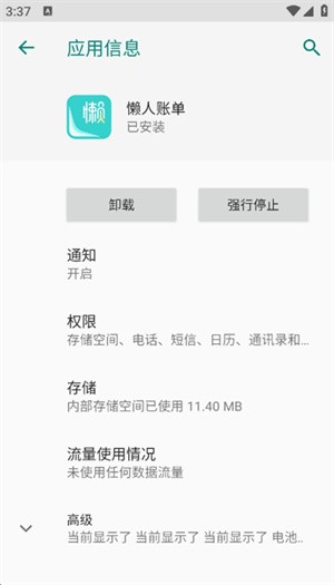 懒人账单-1 懒人账单