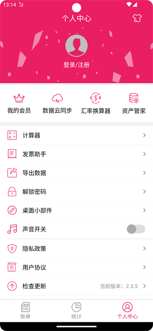 笃马记账-3 笃马记账