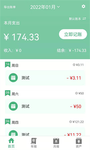 轻便记账本-3 轻便记账本