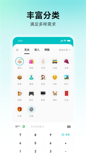 千贝记账-1 千贝记账