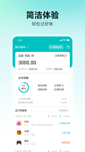 千贝记账-2 千贝记账