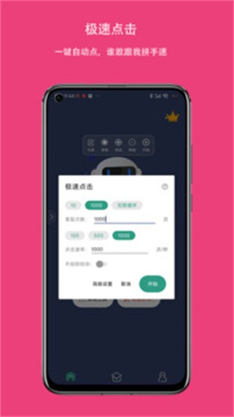 自动连点器正版-3 自动连点器正版