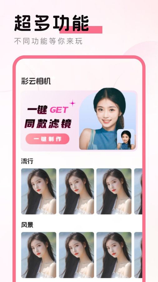 彩云相机-3 彩云相机