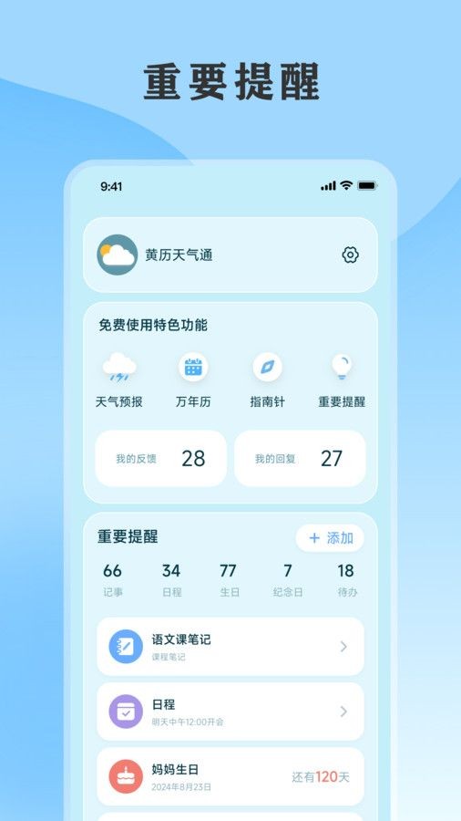 黄历天气通-1 黄历天气通