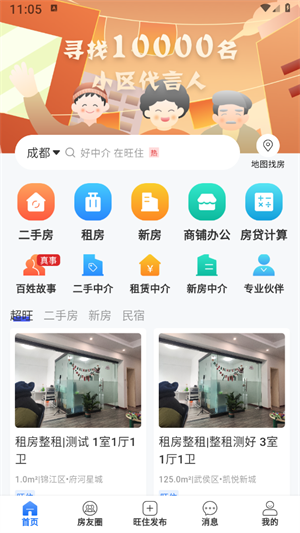 旺住找房-1 旺住找房