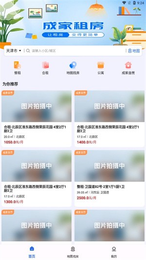 成家租房-1 成家租房