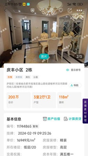 小儒看房-1 小儒看房