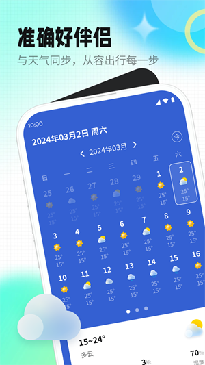 天气老伙伴-3 天气老伙伴